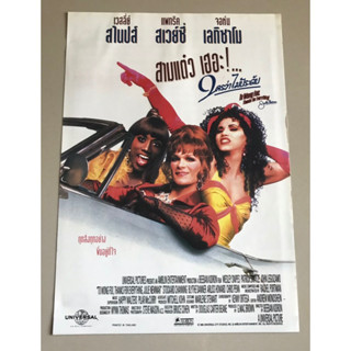 Handbill (แฮนด์บิลล์) หนัง “To Wong Foo, Thanks for Everything! Julie Newmar”  ใบปิดไทย จากค่ายวิดีโอ ราคา 129 บาท