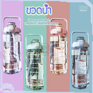 ขวดน้ำ 2ลิตร กระบอกน้ำ กระบอกน้ำดื่ม ขวดน้ำขนาดใหญ่ ขวดน้ำพกพา กระติกน้ำขนาดใหญ่ ขวดน้ำบอกเวลา มีสเกลเวลาบอกเวลาดื่มน้ำ