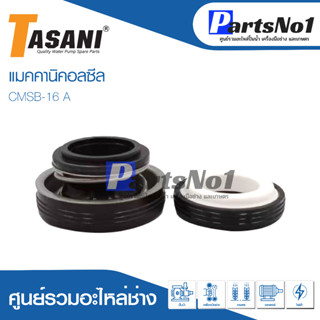 แมคคานิคอลซีล CMSB-16A สินค้าสามารถออกใบกำกับภาษีได้