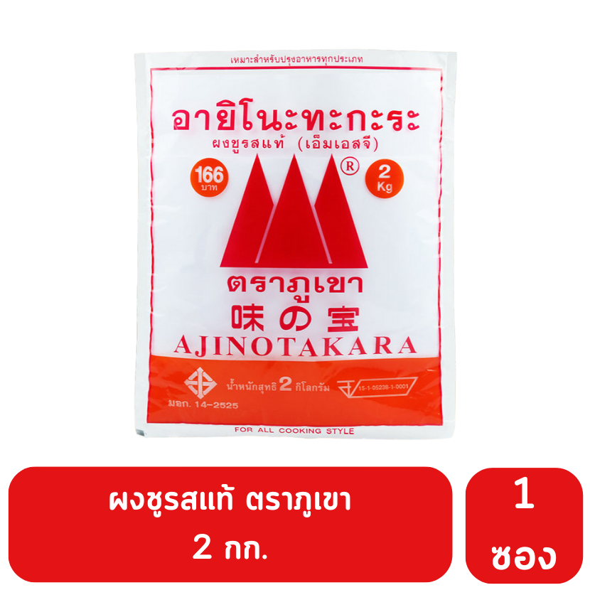 ผงชูรสแท้ อายิโนะทะกะระ ตราภูเขาไซส์จัมโบ้
