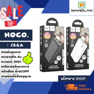 Hoco J66A PowerBank 20000mAh แบตสำรอง พาวเวอร์แบงค์ แท้100% (260166)