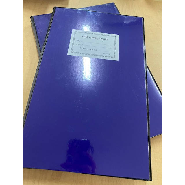 สมุดทะเบียนคุมหลักฐานขอเบิก แบบ 2224 ทะเบียนคุมหลักฐานขอเบิก