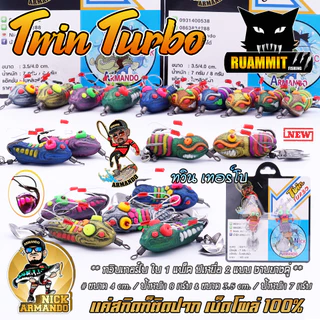 เหยื่อตกปลา กบยางนิกอาร์มันโด้ รุ่น ทวิน เทอร์โบ TWIN TURBO by NICK ARMANDO (งานยางคู่)