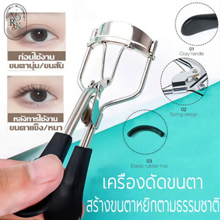 ดัดขนตา ที่ดัดขนตา Eyelash Curler ที่ดัดขนตามืออาชีพ ไม่ทำให้ขนตาหักงอ ดัดขนตาได้อย่างง่ายดาย