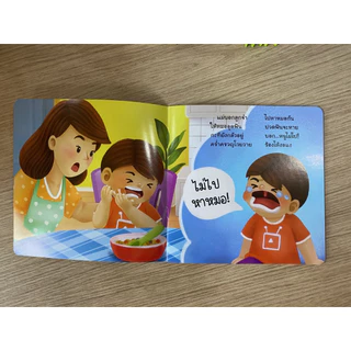 Aksara for kids หนังสือเด็ก นิทาน คำกลอน กะทิ ฟันผุ