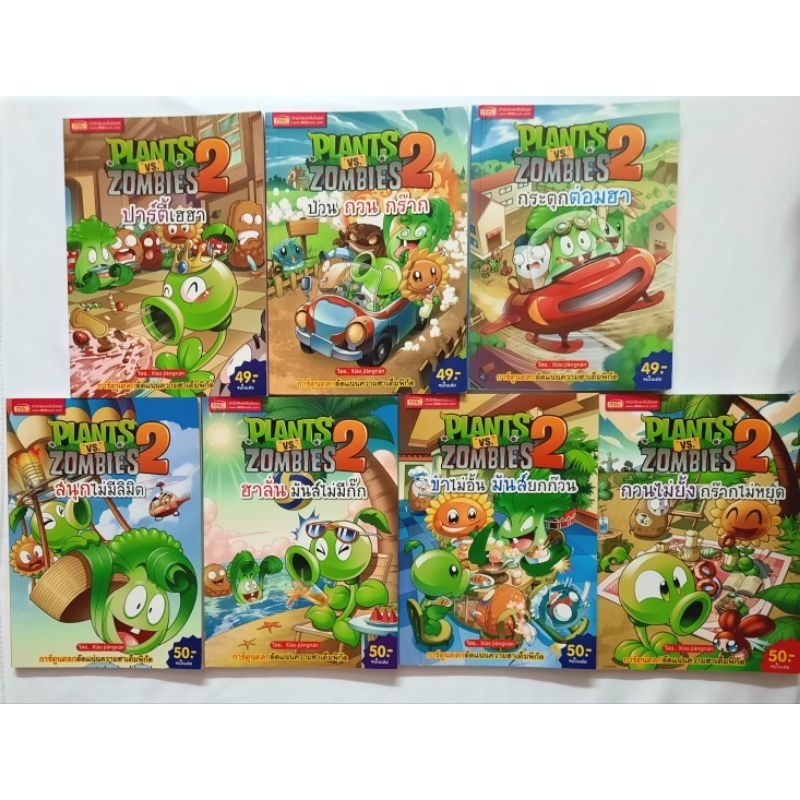 [มือสอง]Plants vs Zombies 2 หนังสือการ์ตูน(ซื้อเป็นชุดหรือแยกเล่มได้)