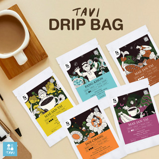 กาแฟดริป แบบซอง TAVI Drip Bag Coffee (คั่วอ่อน, คั่วกลาง, คั่วกลาง-เข้ม) กาแฟดริปสำเร็จรูป ขนาด 10 - 12 กรัม