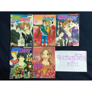 HIGH SCHOOL DEBUT เล่ม9, 10, 11, 12, 13/ การ์ตูนตาหวานมือ2 #สยามอินเตอร์