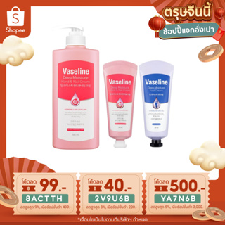 (พร้อมส่ง⚡️ของแท้100%) Vaseline deep moisture hand & nail cream / foot cream 60ml / 500ml