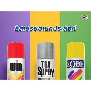 TOA สีสเปรย์ สีสเปรย์อเนกประสงค์ 400CC. ทีโอเอ ครบทุกสี COLOR SPRAY PAINT