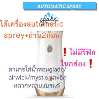 ❗อ่านรายละเอียดก่อนสั่งซื้อ❗ glade automatic sprey (เครื่องพ่นสเปรอัตโนมัติเกลด+ถ่าน2ก้อน)⬇️มีเรทส่ง