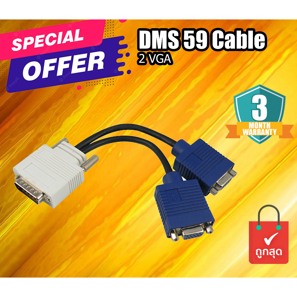 สายแปลง DMS DVI 59 Pin To VGA 2หัว