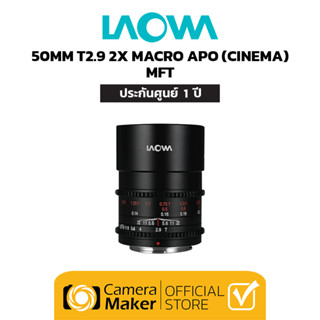 Pre - Order : LAOWA 50MM T2.9 2X MACRO APO (CINEMA) – MFT (ประกันศูนย์)