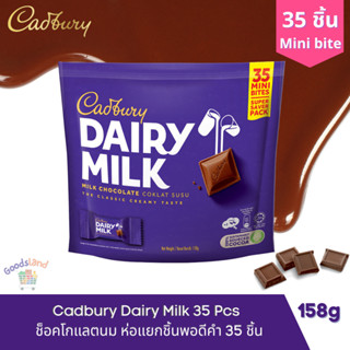 Cadbury Dairy Milk Chocolate share bag 35 Mini Bites ช็อคโกแลตแคดเบอรี่ ช็อกโกแลตนม ชิ้นพอดีคำ 35 ชิ้น แคดเบอรี่ ขนม