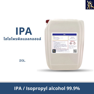 IPA (Isopropyl Alcohol)99.9% 20L.ไอโซโพรพิล แอลกอฮอล์ 99.9% (1ออเดอร์/1คำสั่งซื้อ)