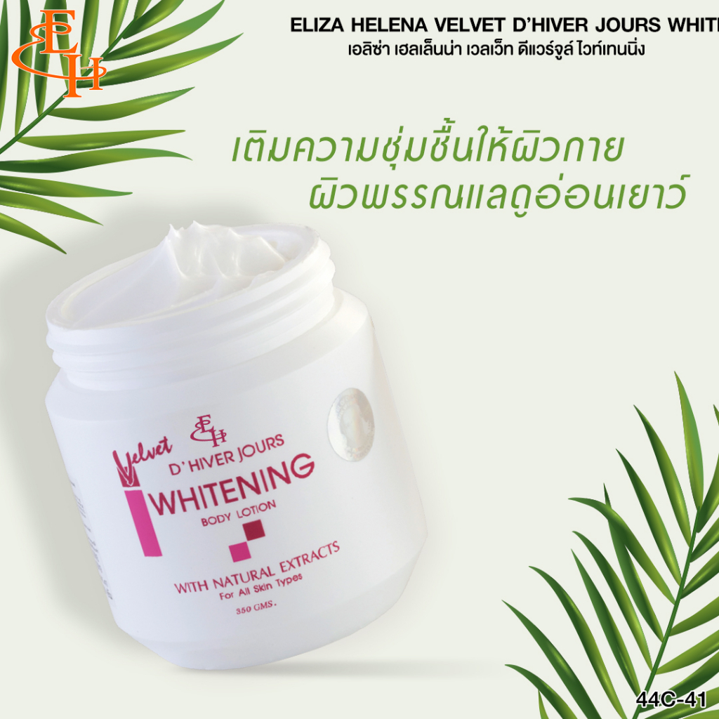 ELIZA HELENA D' HIVER JOURS WHITENNING BODY LOTION โลชั่นบำรุงผิว สูตร ไวท์เทนนิ่ง ขนาด 350 กรัม