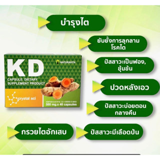 🍂 KD ☘️ บำรุงไต ยับยั้งการลุกลามโรคไต