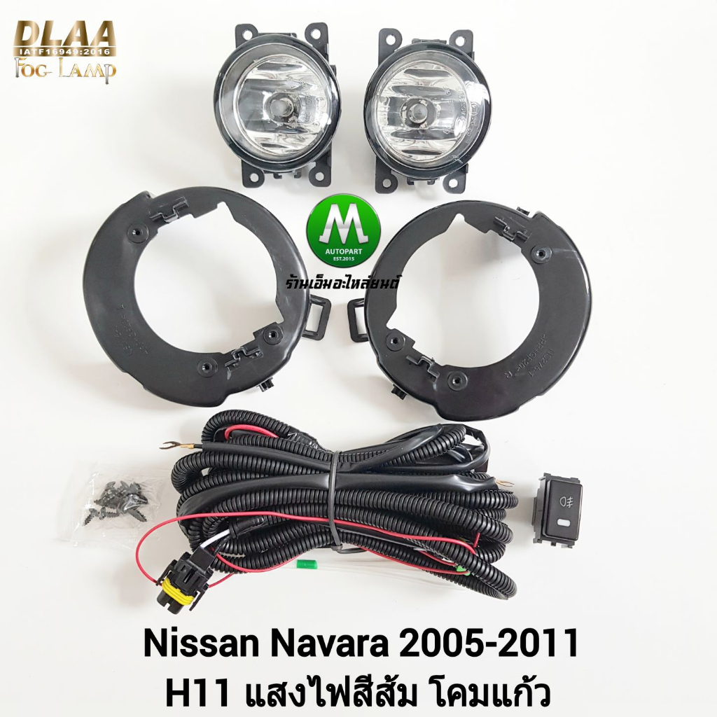 ​ไฟ​ตัด​หมอก​ ไฟ​สปอร์ตไลท์​ NISSAN​ MARCH​ 2013 2014 2015 2016 2017 2018 / นิสสัน มาร์ช (รับประกันสินค้า 3 เดือน)