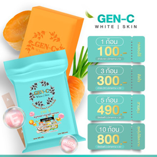 สบู่เจนซี GEN-C สบู่คอลลาเจน​กลูต้า สบู่แครอท​ฟิลิปปินส์​ สบู่เร่งขาว