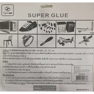 กาวร้อนหลอดเล็ก ขนาด3g.แพ็ค 8 หลอด กาวตราช้าง กาวอเนกประสงค์ T37(288)13A115