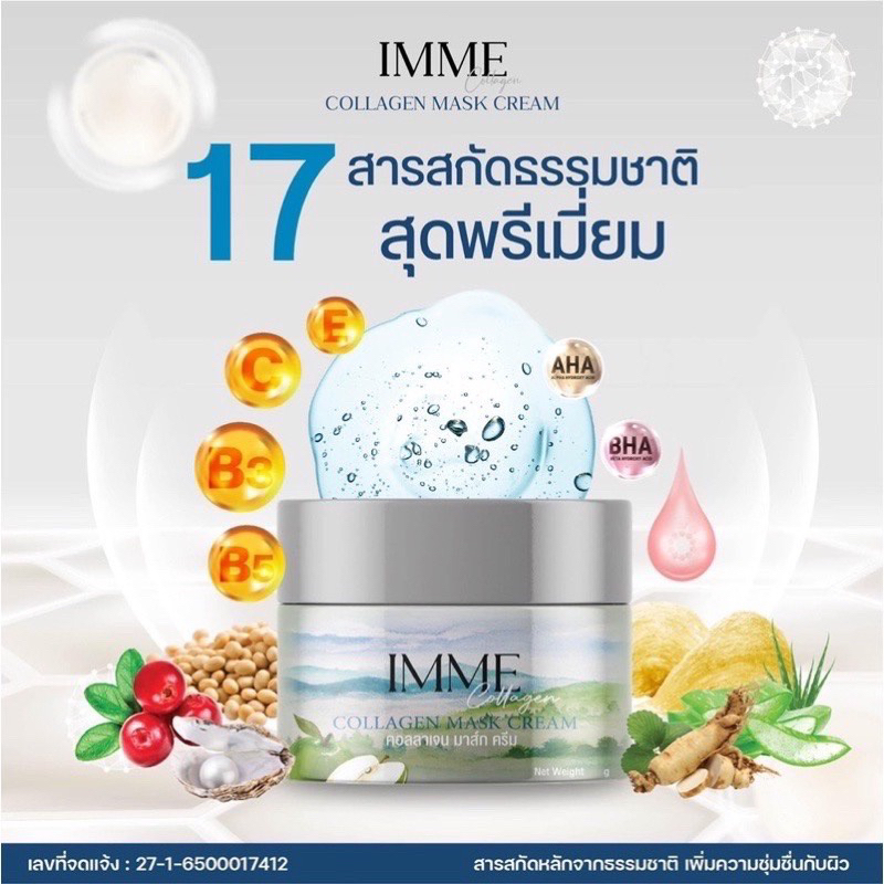 คอลลาเจนมาร์คครีม 🧖🏻‍♀️✨ IMME Collagen Mask Cream