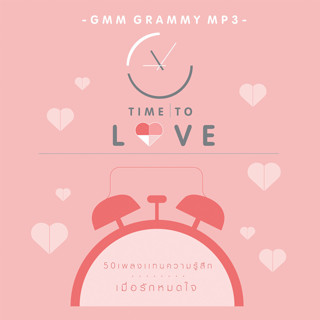 MP3 GMM - Time to Love (แผ่น CD , USB แฟลชไดร์ฟ)