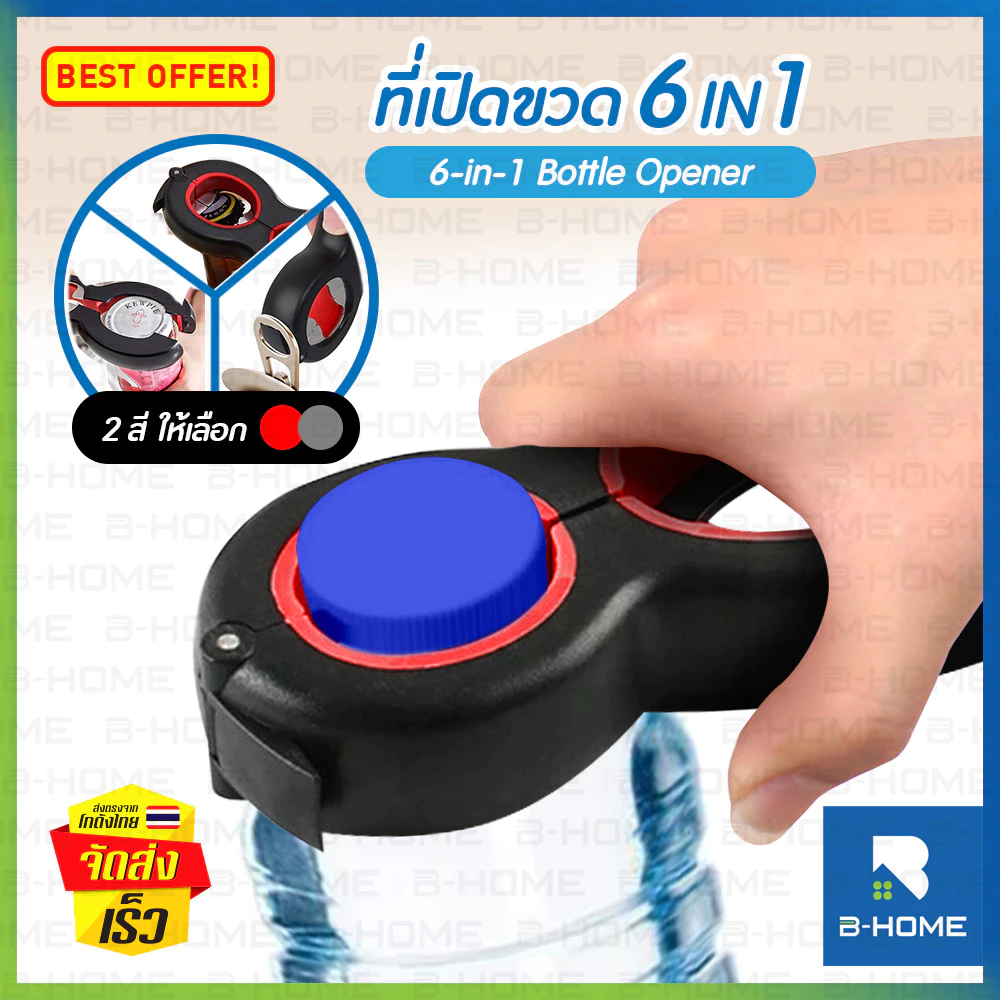 ที่เปิดขวด 6in1 B-HOME ที่เปิดฝา ที่เปิดขวดเกลียว ที่เปิดฝาขวดโหล ที่เปิดขวดของญี่ปุ่น ที่เปิดฝาเกลียว Bottle pener