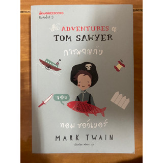 THE ADVENTURES OT TOM SAWYER / หนังสือมือสองสภาพดี