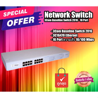 สวิตซ์ 3Com Baseline Switch 2016 3C16470 Ethernet Network Switch - 16 Port สินค้ามีประกัน