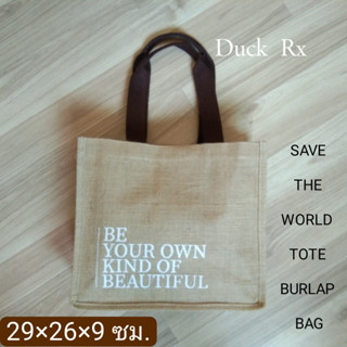 SAVE THE WORLD TOTE BURLAP BAG 29 × 26 × 9 cm. กระเป๋าโลกสวย ผ้ากระสอบ ขนาด 29 × 26 × 9 ซม. พรีเมี่ยมจาก PHYSIOGEL HYPOA