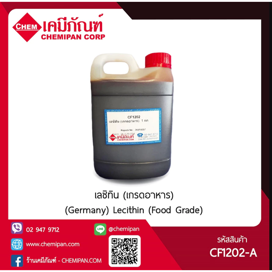 CF1202 เลซิติน (เกรดอาหาร) (Germany) Lecithin (Food Grade) : 1 kg.