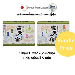 20pacs♨️Bundle price♨️Japanese Onsen Hotspring Bath Salt 5 Springs Selection 10bags,hot spring,hakone,kusatsu,beppu,arima,noboribetsu,bundle,direct from Japan,omsen,bath salt