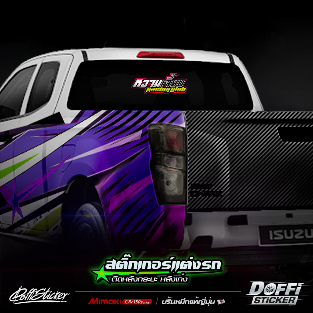 สติ๊กเกอร์ติดรถ [ หวานเจี๊ยบ ] สติ๊กเกอร์ติดหลังรถ ติดกระจกรถ สติ๊กเกอร์แต่งรถ งานปริ้นหมึกญี่ปุ่น [ ขนาดยาว 30 CM ] - รูปที่ 2