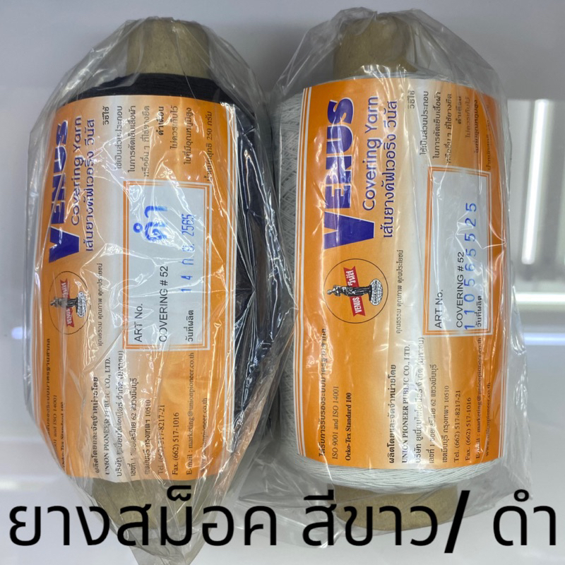 ยางสม็อค Venus (Elastic Thread) คุณภาพพรีเมียม