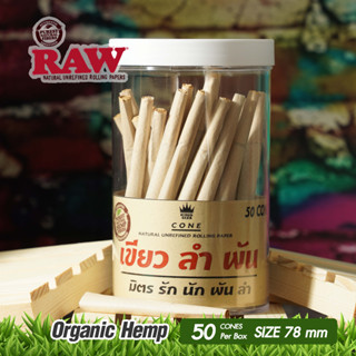 กระดาษโรลพันสำเร็จ Organic Hemp ( ใช้กระดาษ RAW แท้ ! )Size 1 1/4 [78 mm.] 50 cones