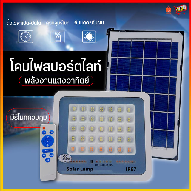 รับประกัน2ปี โคมไฟสปอร์ตไลท์ โซล่าเซลล์ Solar Light ไฟพลังงานแสงอาทิตย์ ไฟถนนโซล่าเซลล์ ไฟสปอตไลท์
