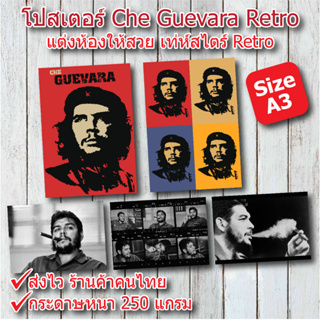 โปสเตอร์ Che Guevara Retroโปสเตอร์ติดผนัง (Size A3) โปสเตอร์กระดาษ รูปแต่งห้อง สไตร์วินเทจ