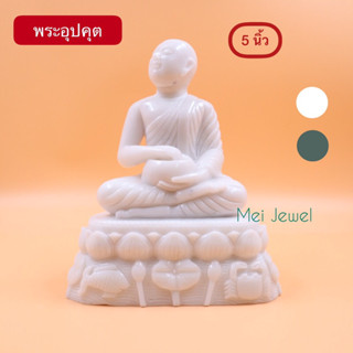 พระอุปคุต หน้าตัก - 5 นิ้ว มี2สี รายละเอียดดูที่รูปถัดไปนะคะ