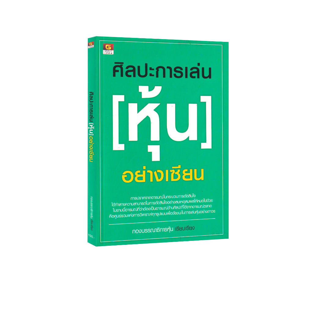 Learning Station - หนังสือศิลปะการเล่นหุ้นอย่างเซียน