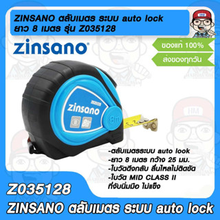 ZINSANO ตลับเมตร ยาว 8 เมตร กว้าง 25 มม. รุ่น Z035128 ระบบ auto lock ใบวัด MID CLASS II ของแท้ 100%