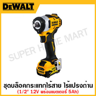 DEWALT ชุดบล็อคกระแทกไร้สาย 12 โวลท์ ขนาด 1/2 นิ้ว ไร้แปรงถ่าน พร้อมแบตเตอรี่ 5.0Ah รุ่น DCF901P1G-QW