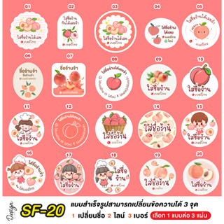 สติ๊กเกอร์  ลูกพีท Peach แก้ข้อความได้ [ SF-20 ]