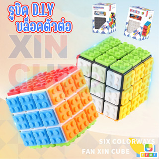 ของเล่นตัวต่อ รูบิคตัวต่อ 3x3 ลื่นหัวแตก รูบิคDIY ฝึกสมอง ฝึกสมอง สําหรับเด็ก ผู้ใหญ่