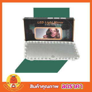 Led light Mirror กระจกไฟled กระจก led แต่งหน้า กระจกแต่งหน้า led ในรถยนต์ กระจกแต่งหน้ามีไฟ led กระจกพร้อมไฟ LED T2332