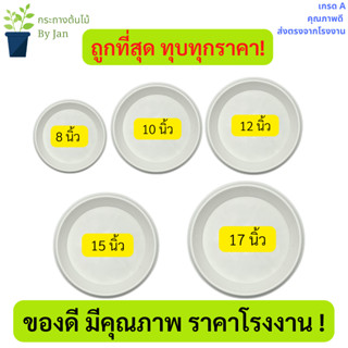 จานรองกระถางต้นไม้พลาสติกสีขาว 8 10 12 15 17 นิ้ว ถาดรองกระถางต้นไม้แบบกลม