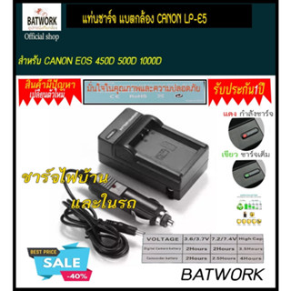 แท่นชาร์จแบตแคนนอน   CANON LP-E5  สำหรับ  CANON EOS 450D 500D 1000D