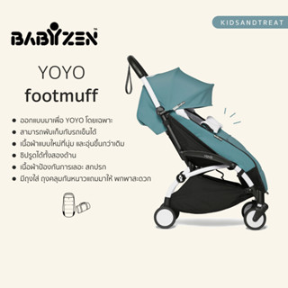 Babyzen YOYO+ Footmuff ถุงนอนเก็บอุณหภูมิ (จัดส่งฟรี)