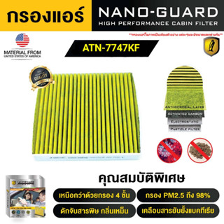 Ford Ranger (❗️ปี 2022❗️) ATN-7747KF (กรองแอร์ ARCTIC NANO-GUARD FILTER ฆ่าเชื้อโรค + ดูดกลิ่นเหม็น + ดักสารก่อภูมิแพ้)