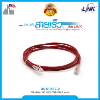 สายแลนสำเร็จรูป ( Patch Cord ) CAT 6 LINK 3 เมตร (สีแดง)US-5103LZ-2 (ออกใบกำกับภาษีได้)