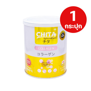 ชิตะ คอลลาเจน Chita Collagen Premium 180,000mg (ขนาดบรรจุ 115 g.) ผิว ผม เล็บ สุขภาพดี